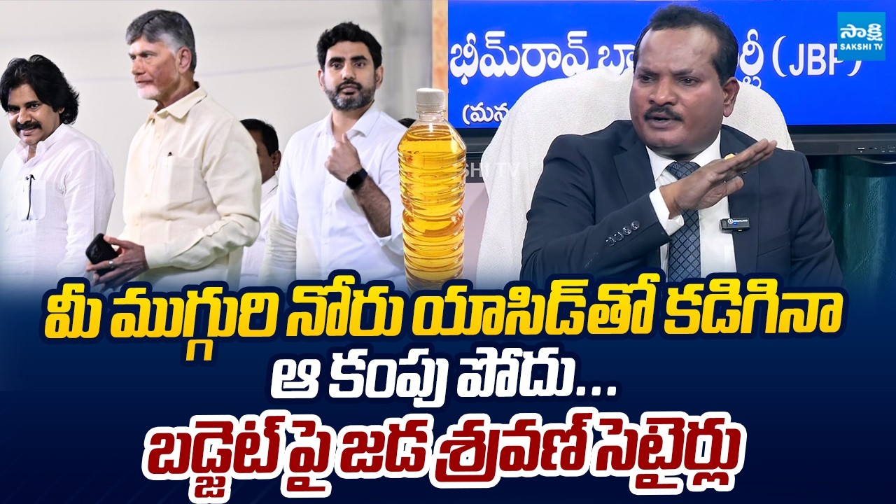 Jada Sravan Kumar Reaction On Chandrababu Budget 2026 - 27 | Pawan Kalyan | Nara Lokesh