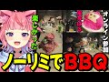 【実写Vlog】皆で集まってBBQを楽しむノーリミメンバー達www【宙星ぱる】