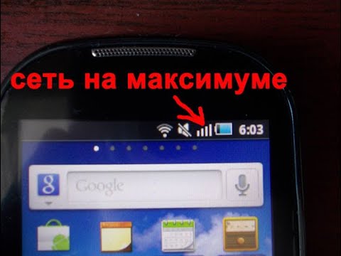 ЕСЛИ ТЕЛЕФОН НЕ ЛОВИТ СЕТЬ! ЧТО ДЕЛАТЬ?