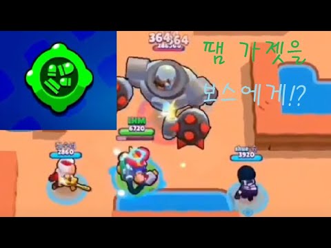 팸 가젯 '고철처리기'를 보스로보에게 쓰면?[브롤실험실 #6]
