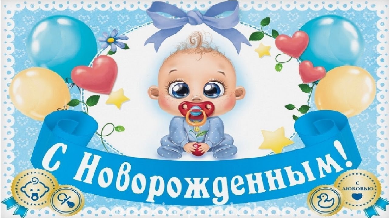 Красивые Поздравления Женщине С Рождениям Сына Красивые Поздравления Женщине С Рождениям Сына