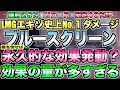 【ディビジョン２】ブルースクリーンが強過ぎた【効果の量がエグい】