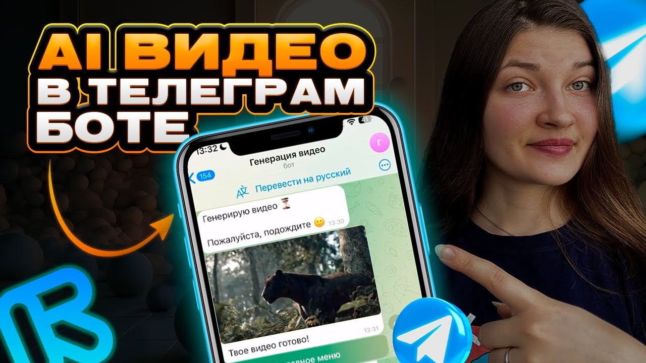 Создавай AI видео в Телеграм боте | Runway + Telegram