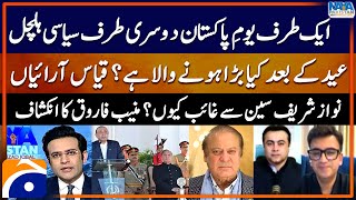 Muneeb Farooq's Revelations - "Nawaz Sharif Scene Say Ghayab Kyun?" - Mansoor Ali Khan - Geo News