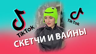 Tik-Tok: Скетчи и Вайны - "Подгузник" - Сборник #46 (2022)