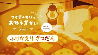 もりおゆ ふりかえりざつだん | VTuber