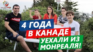 4 года в Канаде: причины переезда из Монреаля в Оттаву