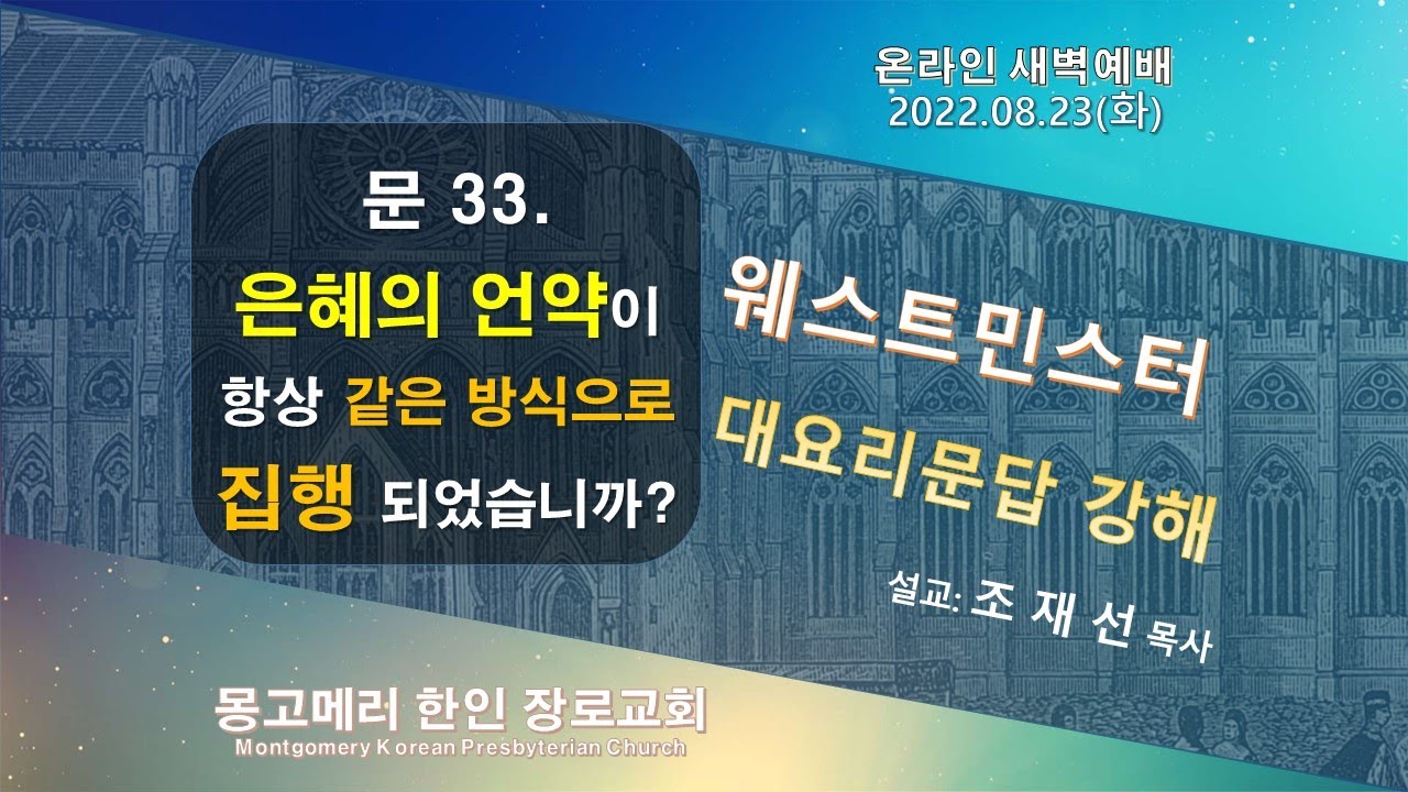 22-08-23(화)_새벽예배 설교 영상