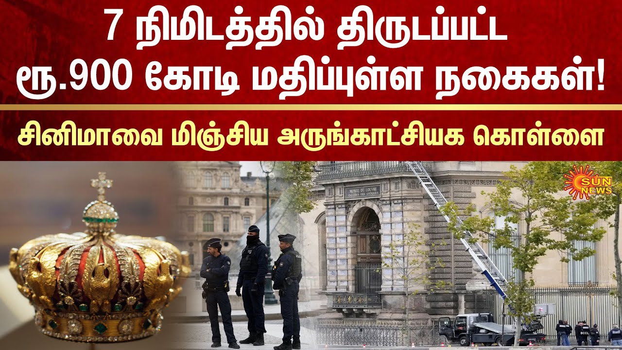 Jewels Stolen From Louvre Museum in Paris | Ancient Napoleon Collection | Sun News