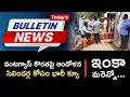నేటి ముఖ్యాంశాలు | 11-Mar-2026 | Today's Bulletin News | www.tmv.in/tholipaluku