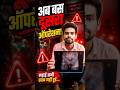 अब बस दूसरा ऑपरेशन करना ही पड़ेगा 😱 | Emotional Story #shorts #technical with durgesh