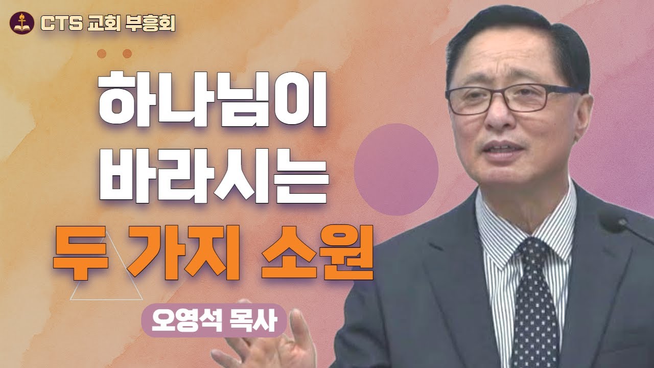 | 성숙한 신앙의 척도 : 원망인가?, 감사인가? ✨ | CTS 부흥성회 | 신앙의 걸림돌, 원망과 불평 | 김기대 목사 | 김포갈리리교회 |