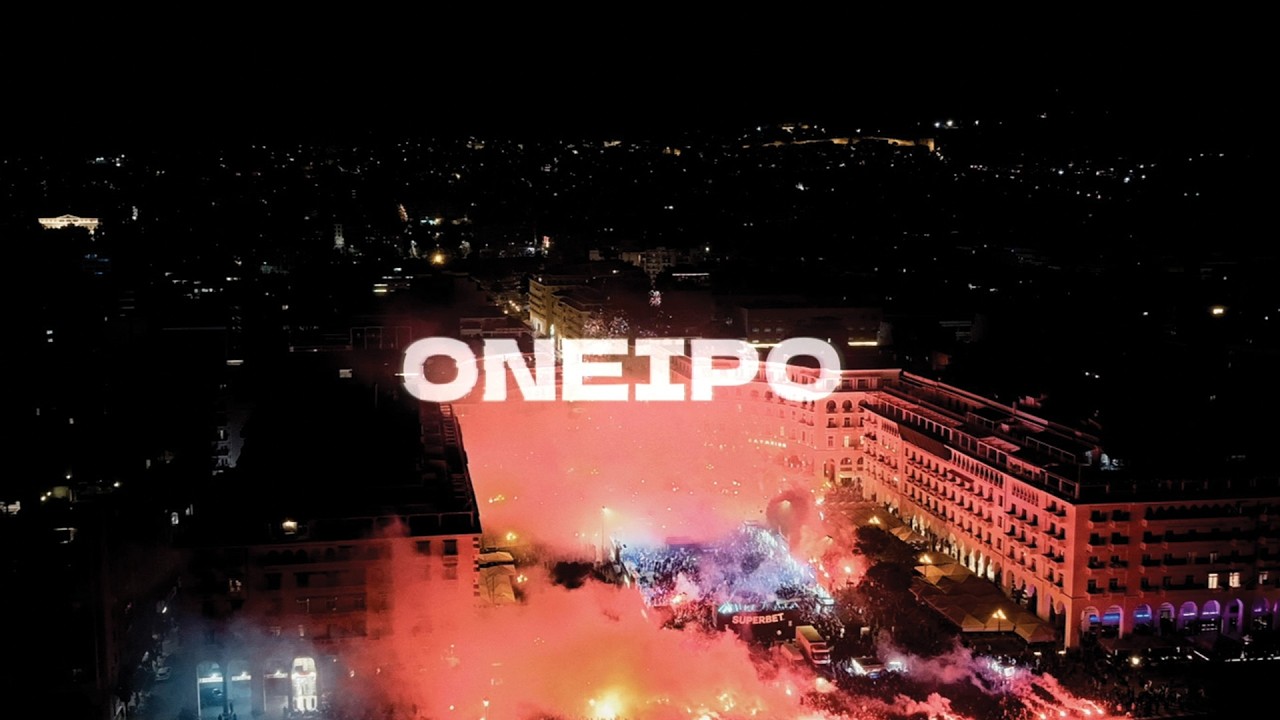 #PAOK100: Τι είσαι για μένα, κανείς δεν ξέρει - PAOK TV