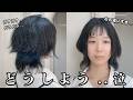 【衝撃】左右ガタガタ..前髪オン眉..くせ毛でボサボサの大失敗..!! カットと縮毛矯正で修正できる！？