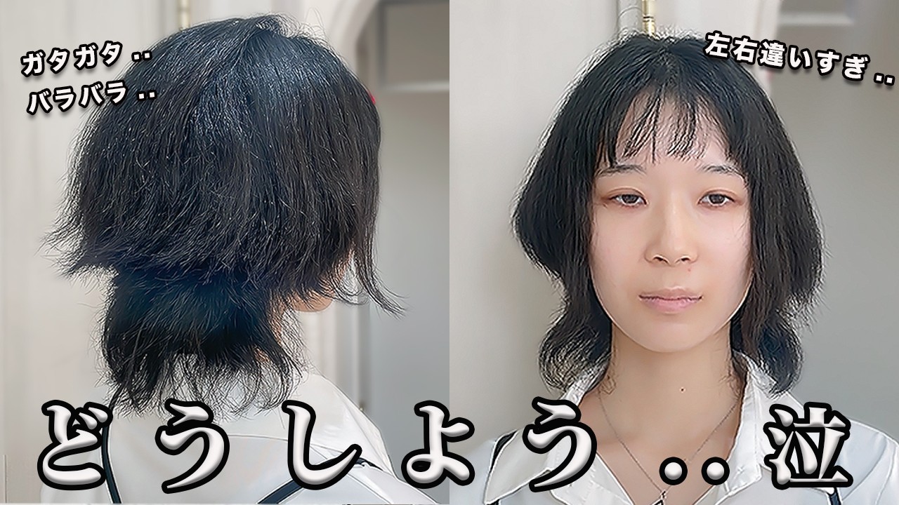 縮 毛 矯正 前髪 失敗 画像