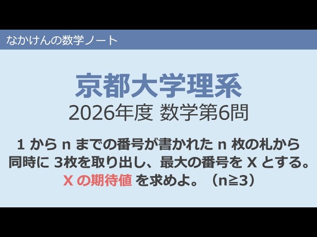 京都大学理系2026年度数学第6問 - YouTube