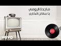 Magida El Roumi, ماجدة الرومي - Ya Saken Afkari يا ساكن أفكاري (Lyric Video)