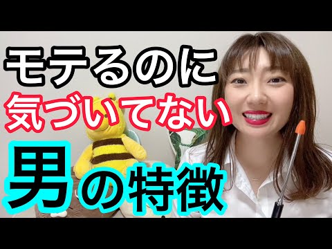 モテるのに気付いてない残念な男性の特徴3選
