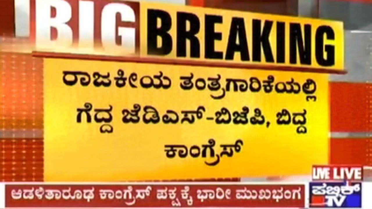 D. H. Shankaramurthy Voted To Continue As Speaker Of The Vidhana Parishad