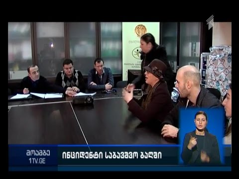 პირველი ლოგოპედიური  ბაღის დირექტორი თანამდებობიდან გაათავისუფლეს