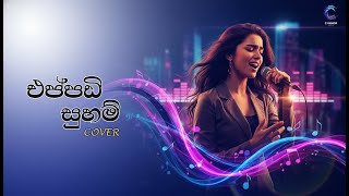 Eppdi Suham (එප්පඩි සුහම්) | Cover