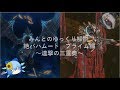 FF14　みんとのギミック解説　絶バハムート討滅戦プライム編　連撃の三重奏