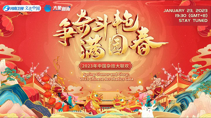 Watch Live | Spring Glamor and Glory: 2023 Chinese Acrobatics Gala - DayDayNews