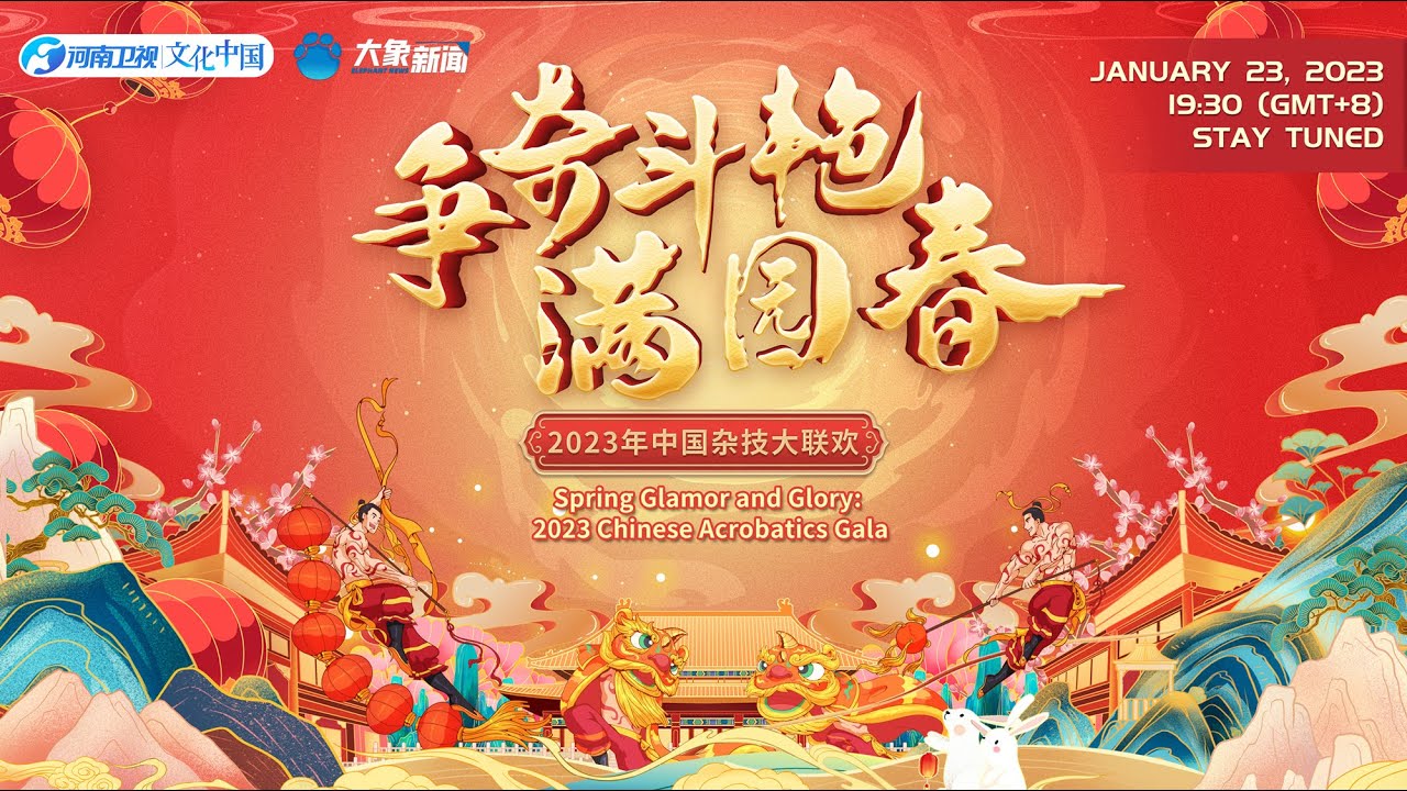 Watch Live | Spring Glamor and Glory: 2023 Chinese Acrobatics Gala