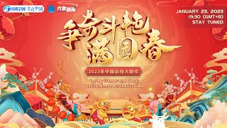 Watch Live | Spring Glamor and Glory: 2023 Chinese Acrobatics Gala