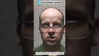 Украинская пропаганда #shorts #войнаукраина #пропаганда #украина #сводка #армия