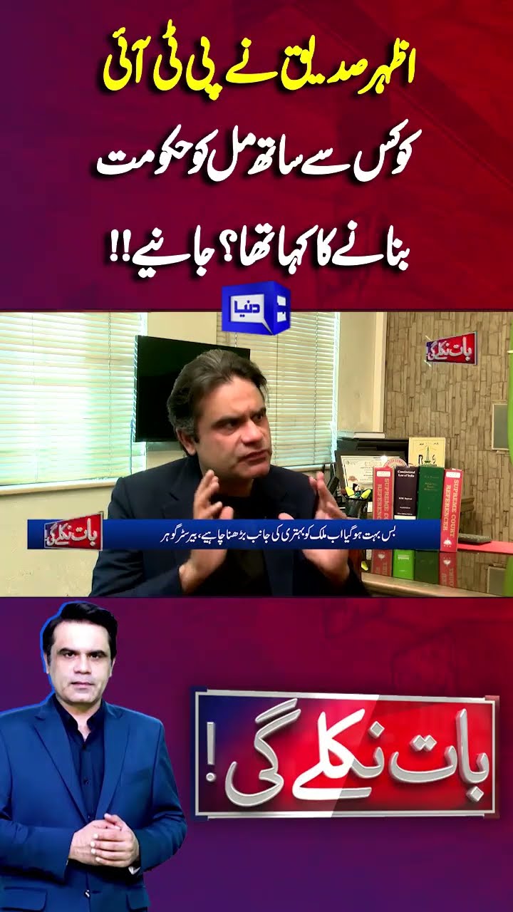 Imran Khan | Bushra Bibi | PTI Negotiation | Baat Niklay Gi #shortsfeed #shortsviral #shortstrending