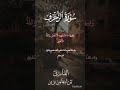 وفيها ما تشتهيه الأنفس وتلذ الاعين سورة الزخرف تلاوة للشيخ عامر بربر ارح سمعك راحة نفسية اكسبلور 