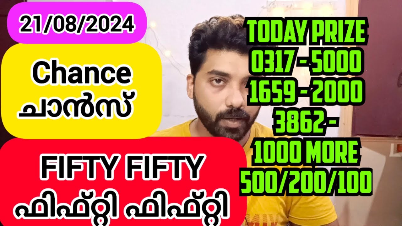FIFTY FIFTY Chance Numbers 21/08/2024 #keralalotteryMachan # ...
