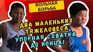 картинка: Сильный характер и упорство: поединок маленьких тяжеловесов #вольнаяборьба #эркинкүрөш #кыргызстан 