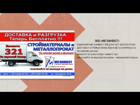 МЕГАИНВЕСТ 
