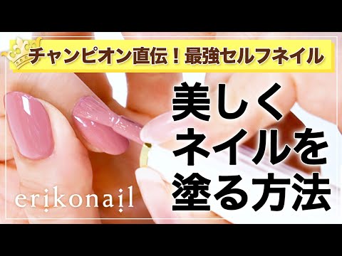 セルフネイル】ネイリストチャンピオン直伝！3つのポイントで自宅で