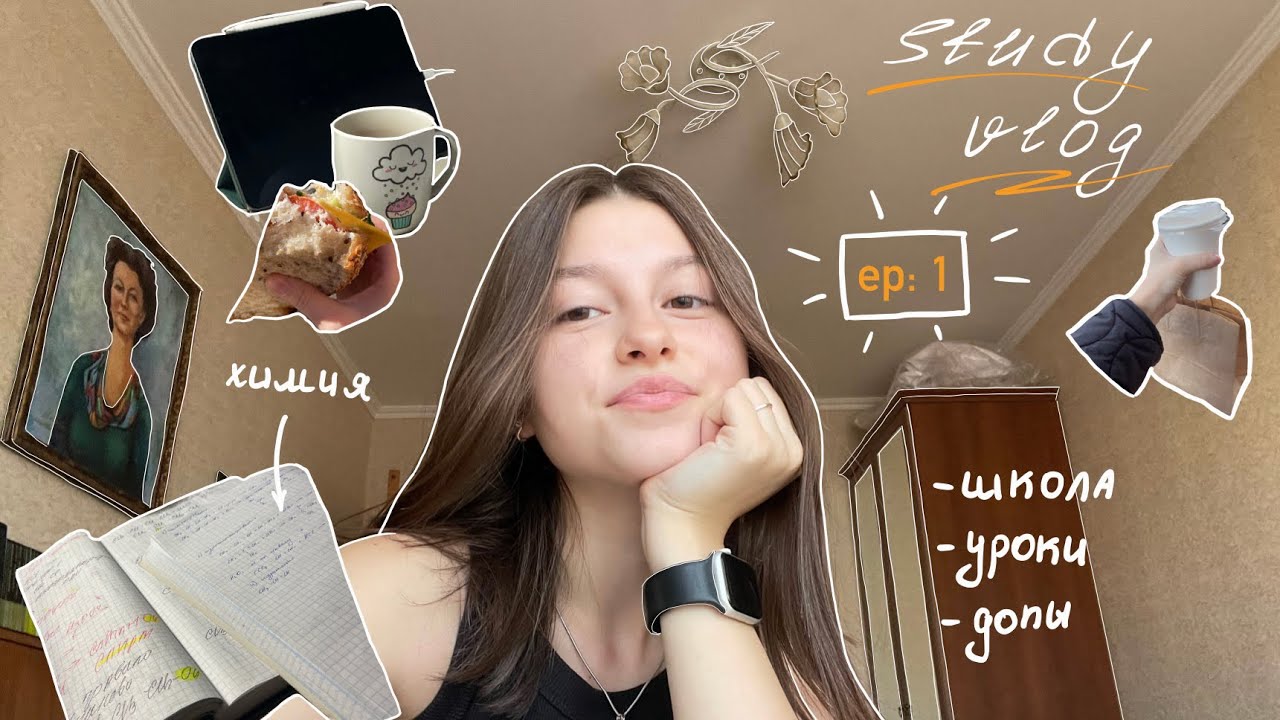 72 часа учёбы // study vlog (episode 1)