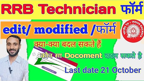 RRB Technician Form Modification Kaise Kare | रेलवे टेक्नीशियन में क्या Edit कर सकते हैं #railway