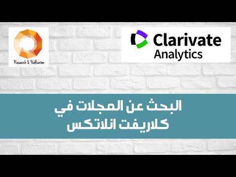 Calrivate Analytics كيفية البحث عن مجلات كلاريفت انلاتكس