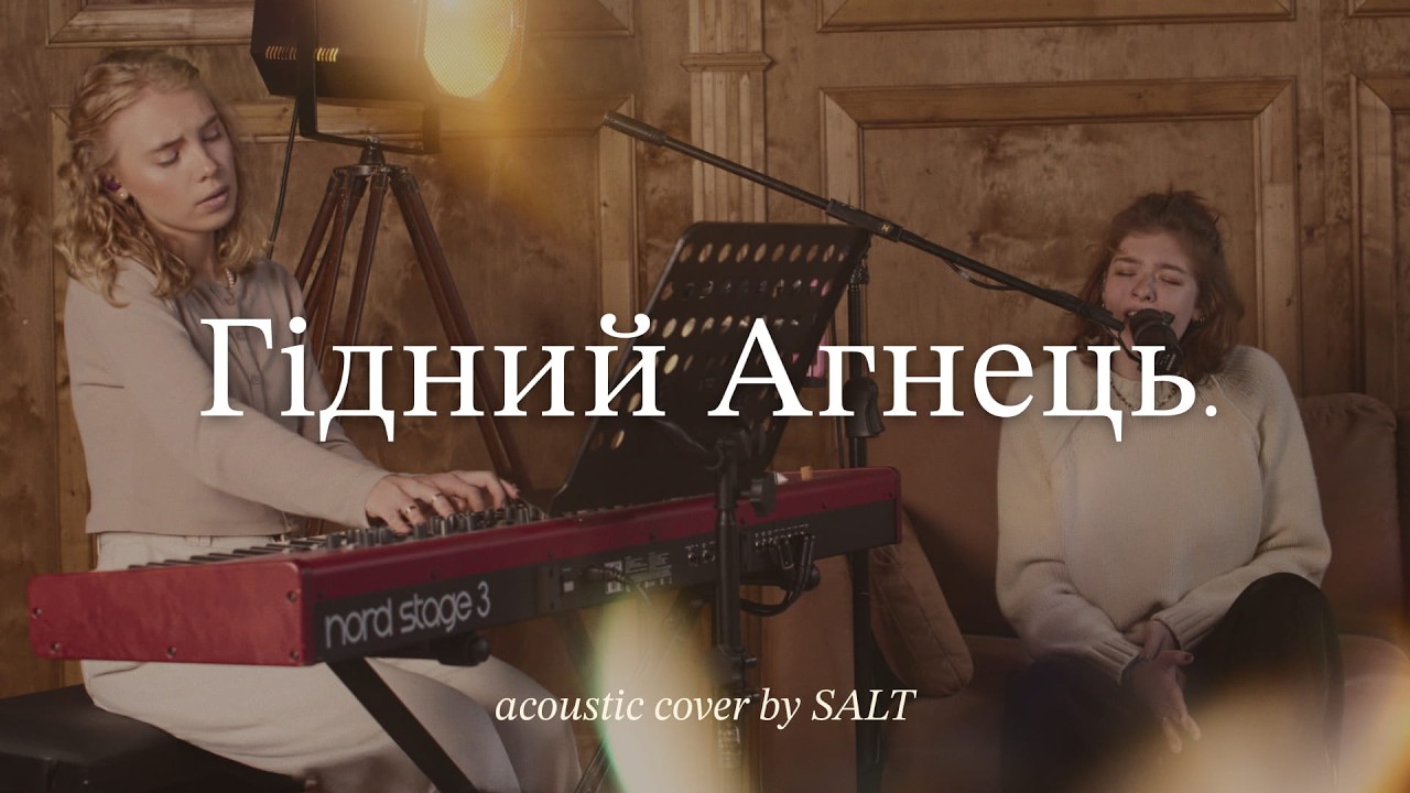 Хто ще як наш Господь | No One Like the Lord (Acoustic Live) SALT | Bethel Music Cover