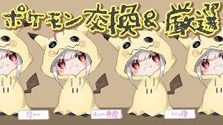 【ポケモン剣盾】ランク戦に向けて構築【にじさんじ＃りりむとあそぼう】