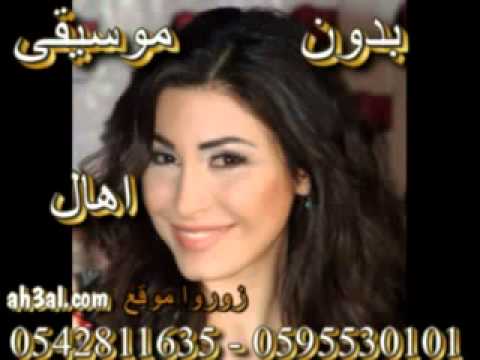 اغلى محبيني يارا بدون موسيقى 0595530101 0596661665