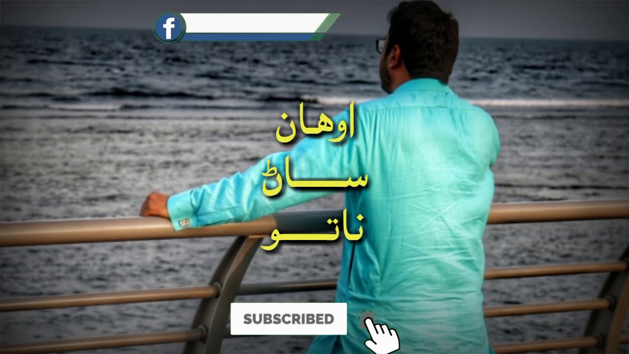 WhatsApp Status, Asaan Pandh Panhjo Pujaaye wanju paya, Romantic Sindhi Status