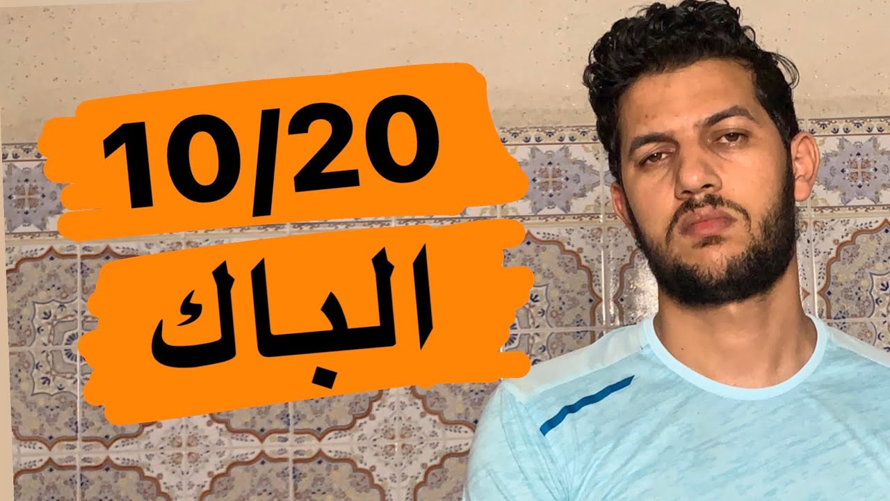 جبت 10 فالباك ؟ اشنو غادي ندير ؟
