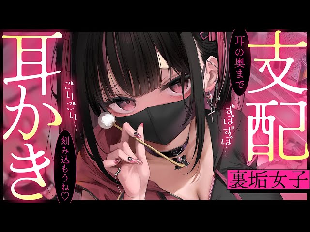 ❤︎ ASMR┊ゴリゴリ耳かきで鼓膜の奥まで支配しちゃう♡【男性向け┊シチュボ】