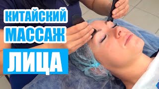 Китайский массаж гуа ша лица — обучение