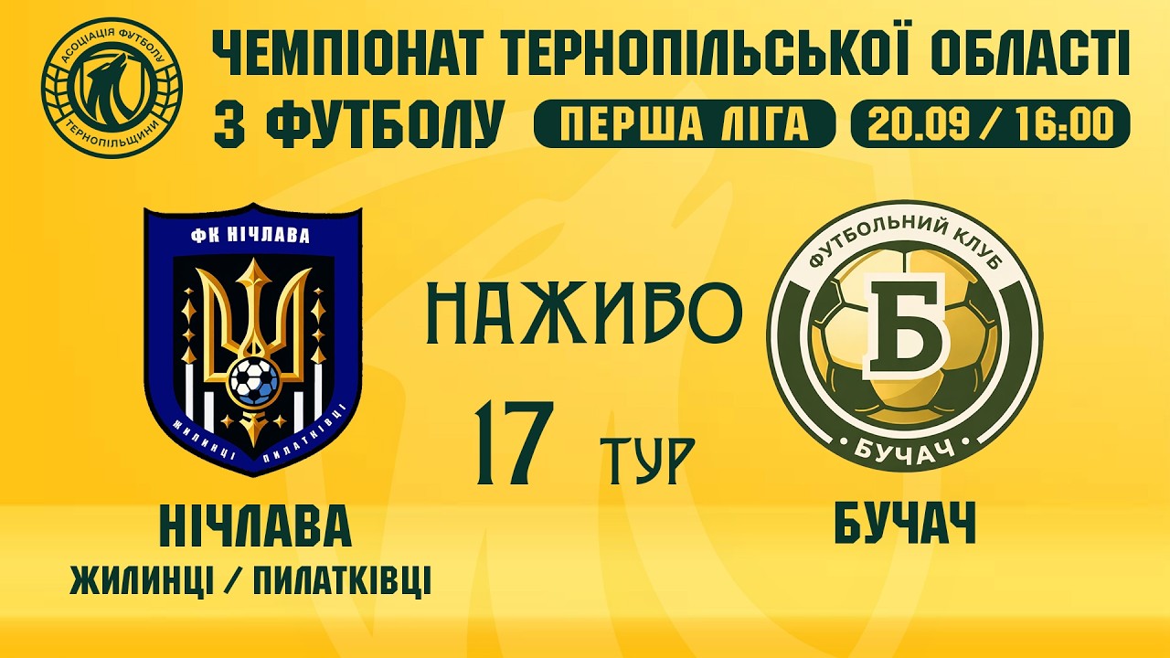 "Нічлава" - "Бучач" / Чемпіонат Тернопільщини з футболу / Перша ліга