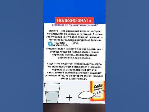 Чем убрать изжогу без соды. Чем убрать изжогу без соды. Сода пищевая. Heartburn speed. Народные средства от изжоги.