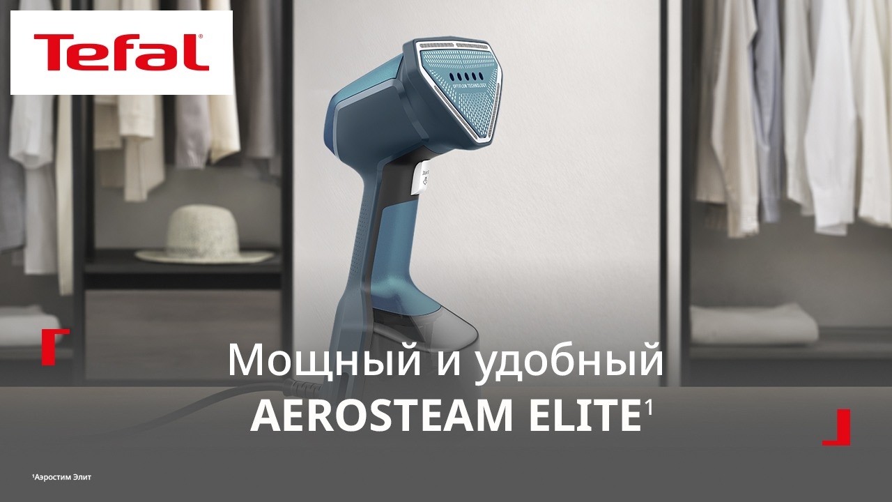 Отпариватель Tefal Aerosteam Elite¹ | Почувствуйте силу притяжения