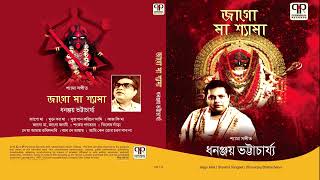 Jago Maa Shyama | Dhananjay Bhattacharya | Live Recording | Collection of Shyama Sangeet screenshot 5